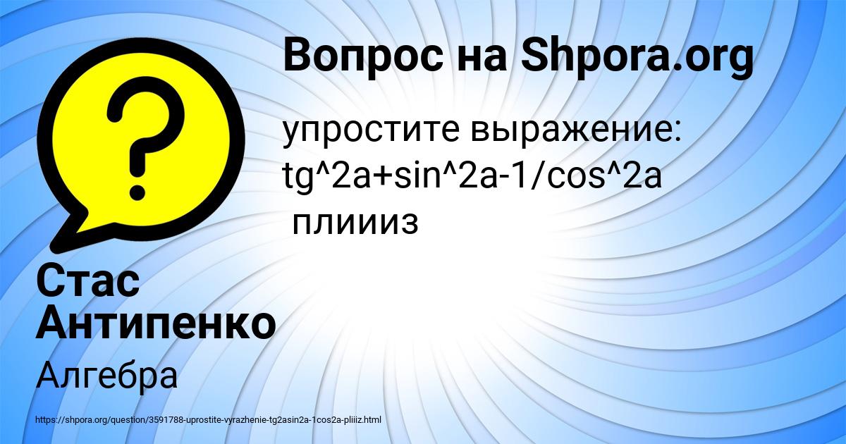 Картинка с текстом вопроса от пользователя Стас Антипенко
