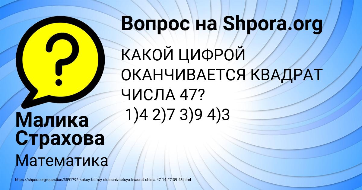 Картинка с текстом вопроса от пользователя Малика Страхова