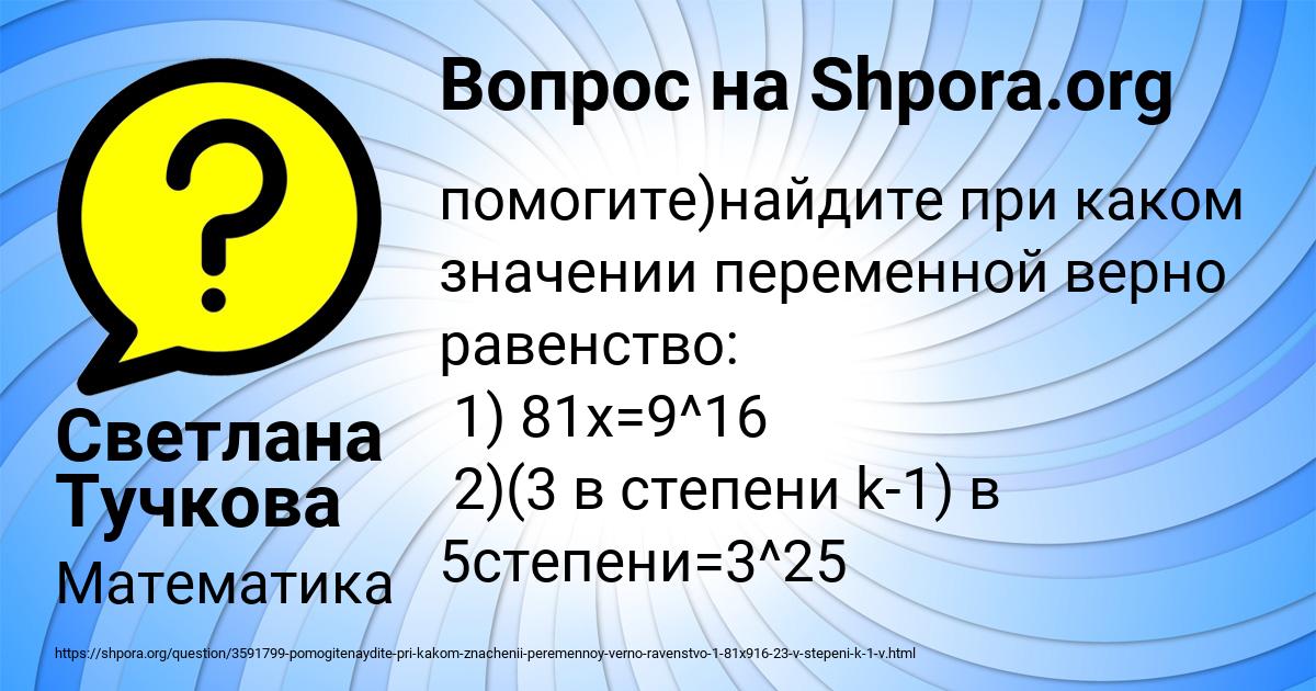 Картинка с текстом вопроса от пользователя Светлана Тучкова