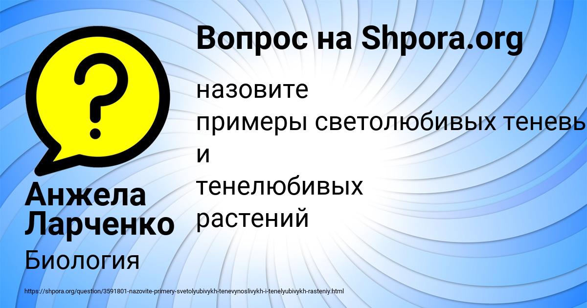Картинка с текстом вопроса от пользователя Анжела Ларченко