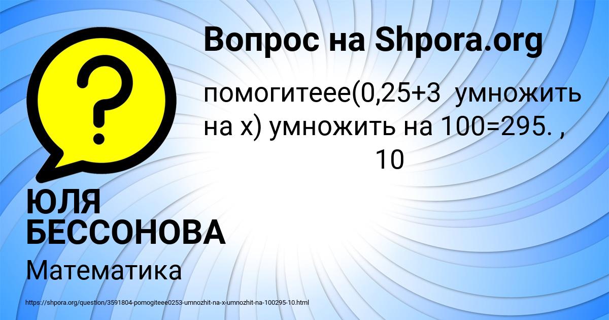 Картинка с текстом вопроса от пользователя ЮЛЯ БЕССОНОВА