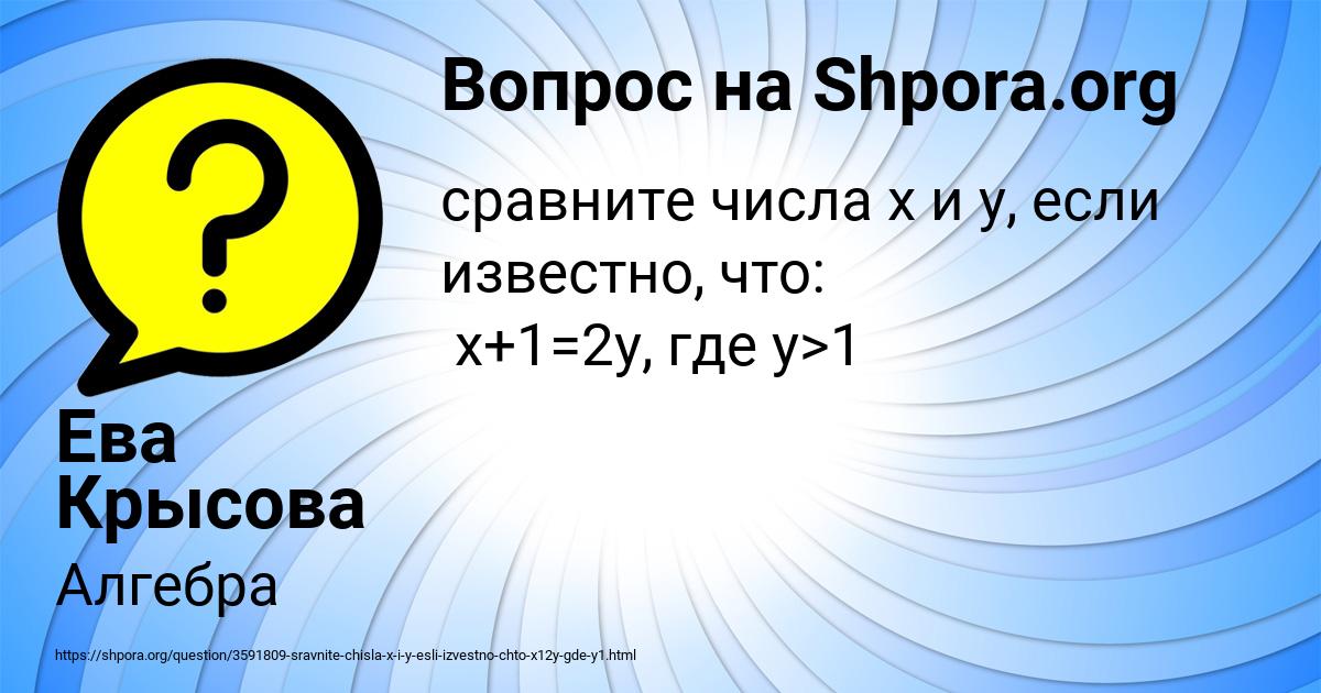 Картинка с текстом вопроса от пользователя Ева Крысова