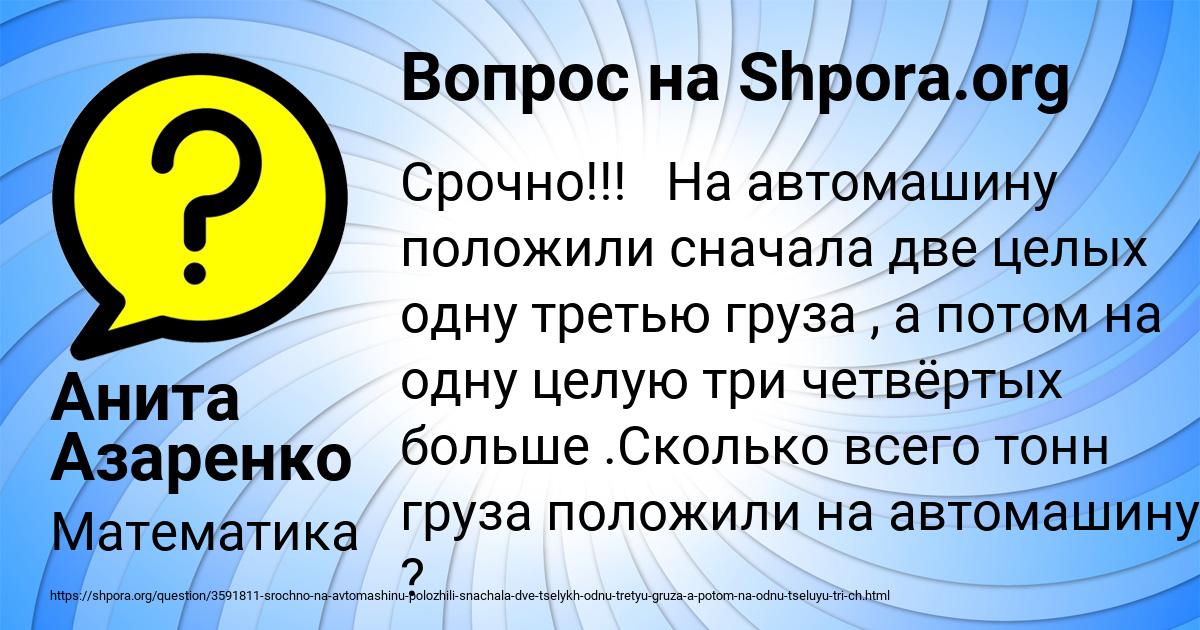 Картинка с текстом вопроса от пользователя Анита Азаренко