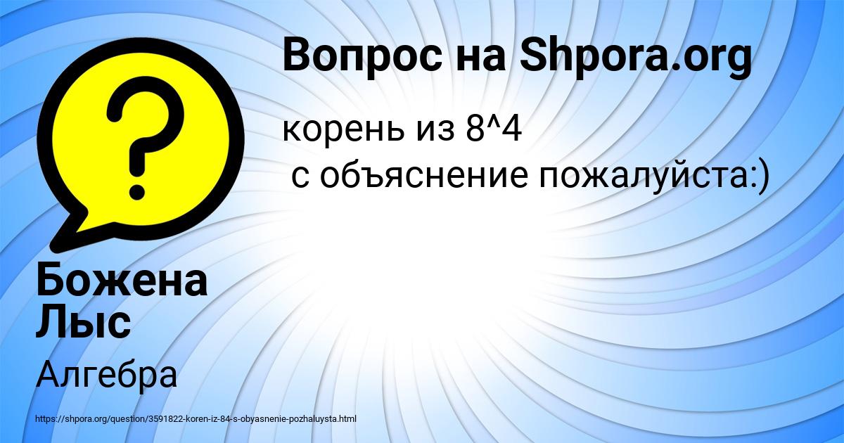Картинка с текстом вопроса от пользователя Божена Лыс