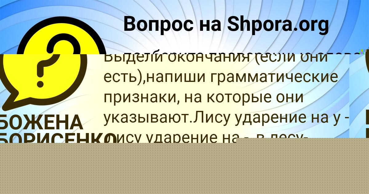 Картинка с текстом вопроса от пользователя БОЖЕНА БОРИСЕНКО