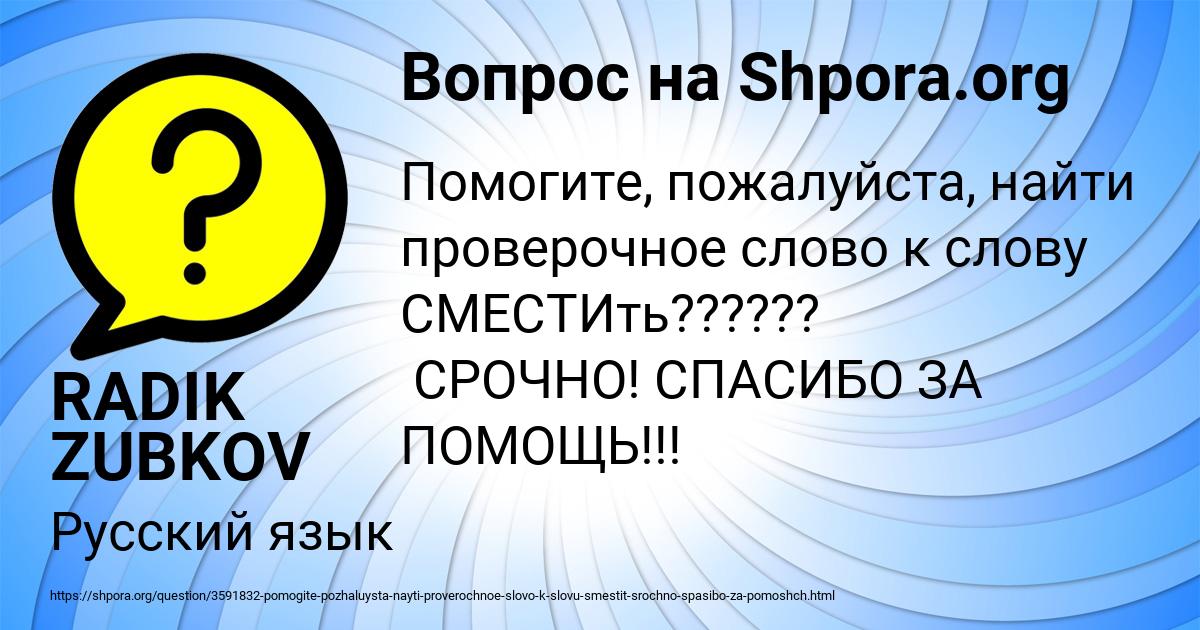 Картинка с текстом вопроса от пользователя RADIK ZUBKOV