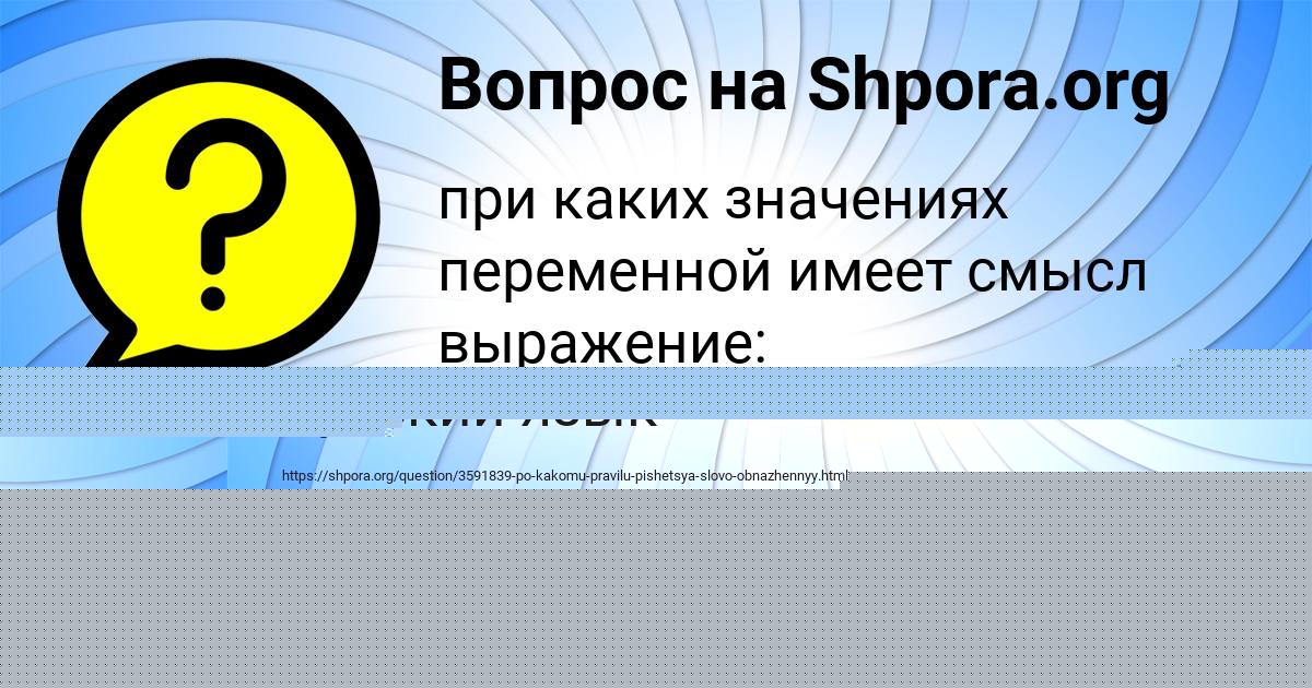 Картинка с текстом вопроса от пользователя VYACHESLAV KISLENKO