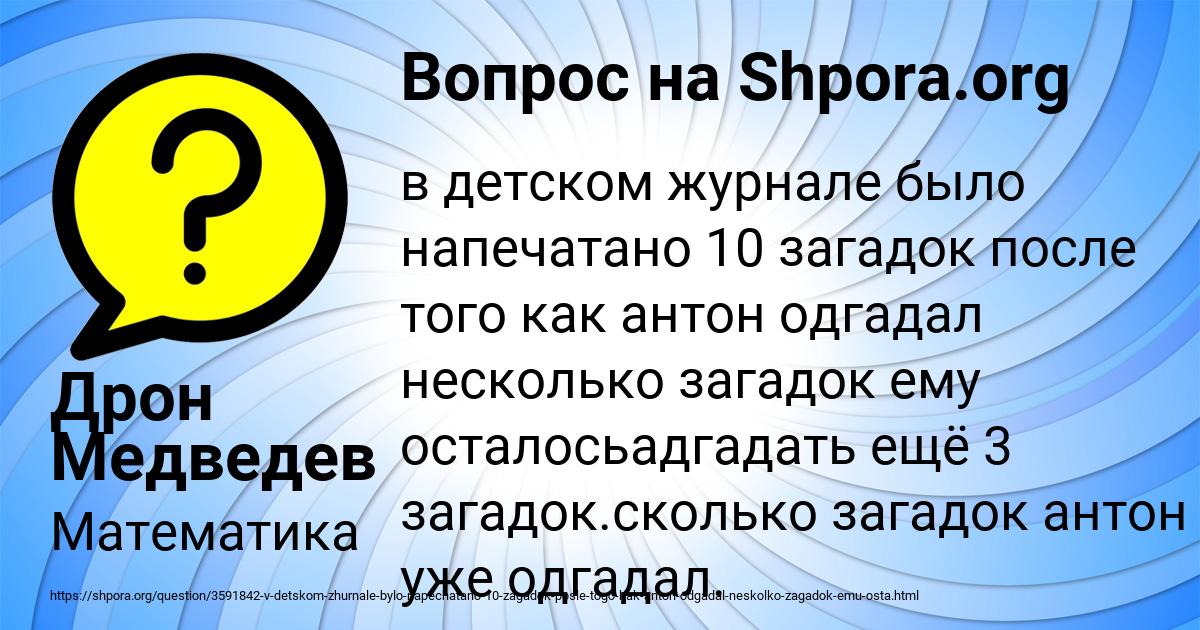 Картинка с текстом вопроса от пользователя Дрон Медведев