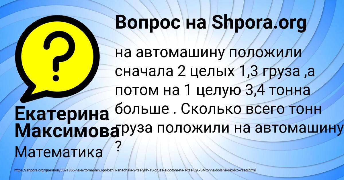 Картинка с текстом вопроса от пользователя Екатерина Максимова
