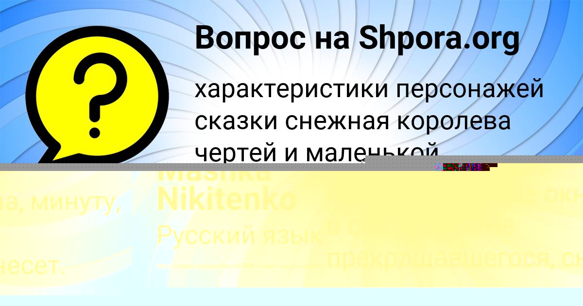 Картинка с текстом вопроса от пользователя Алинка Стрельникова