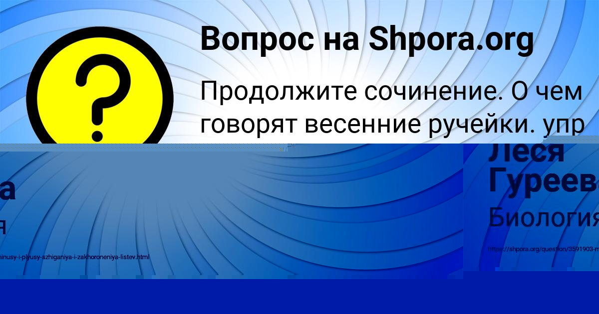 Картинка с текстом вопроса от пользователя Леся Гуреева