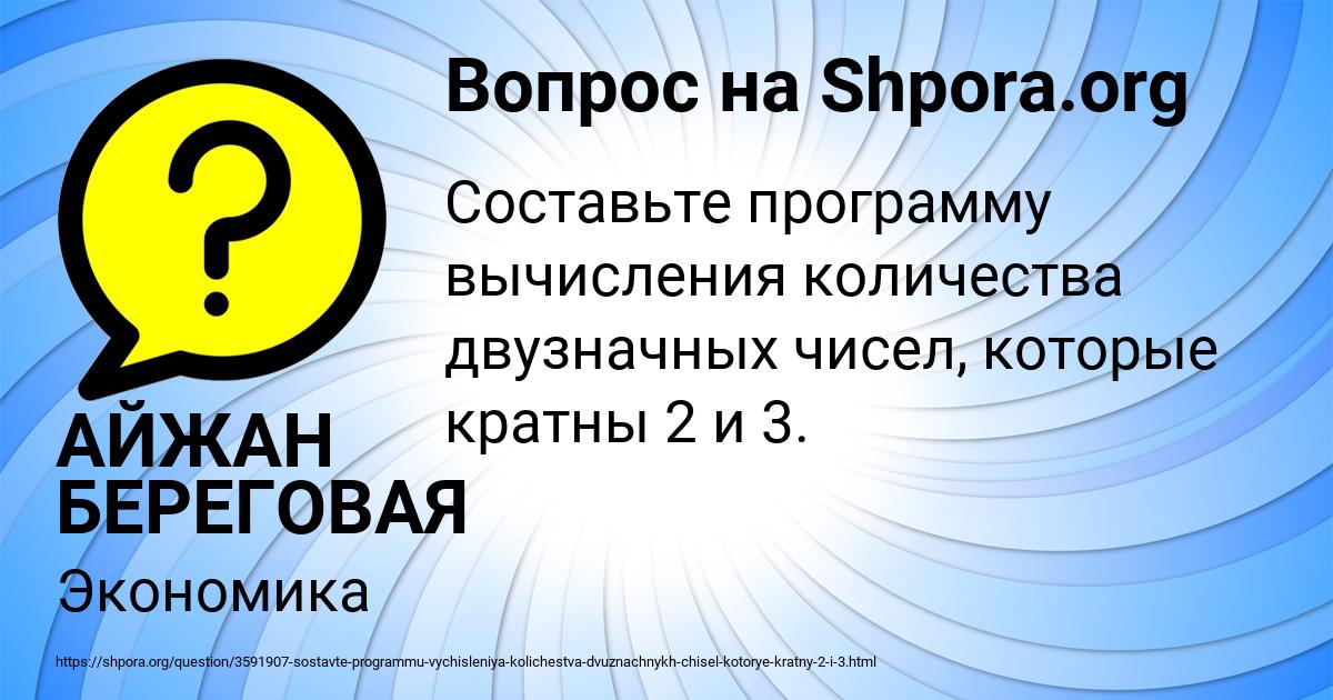 Картинка с текстом вопроса от пользователя АЙЖАН БЕРЕГОВАЯ