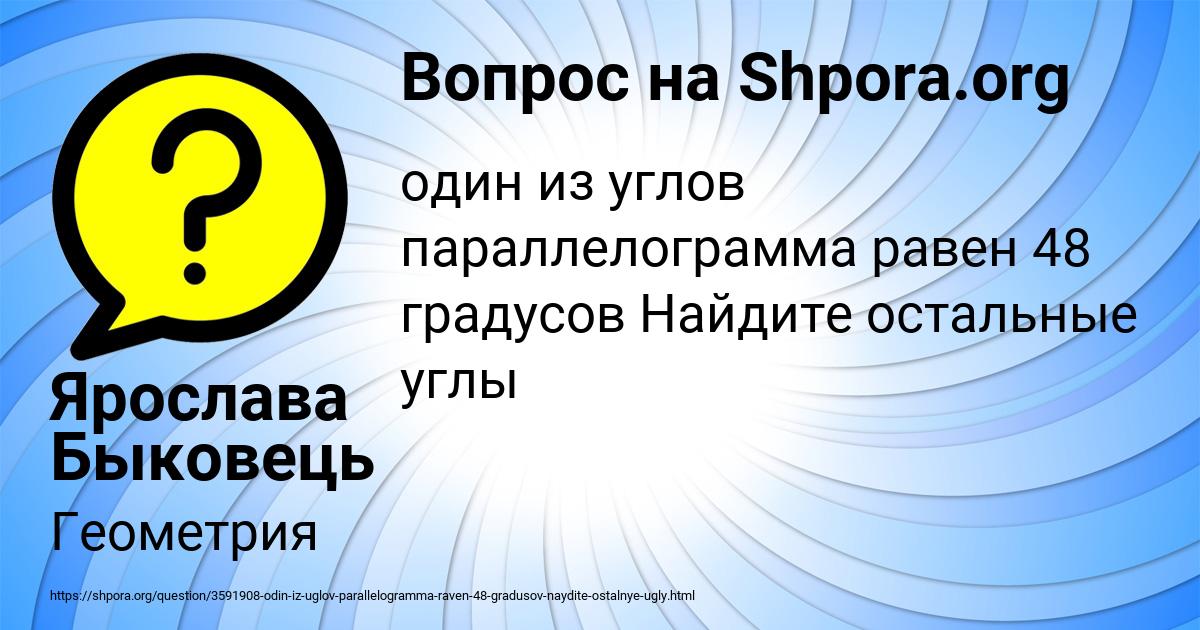 Картинка с текстом вопроса от пользователя Ярослава Быковець