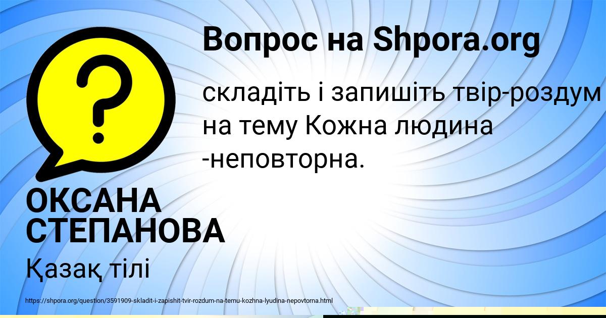 Картинка с текстом вопроса от пользователя ОКСАНА СТЕПАНОВА