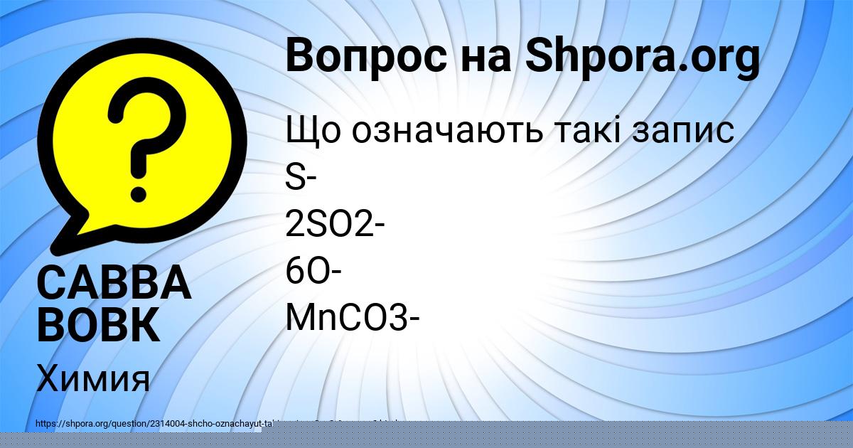 Картинка с текстом вопроса от пользователя Малик Мельник