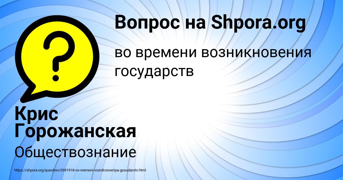 Картинка с текстом вопроса от пользователя Крис Горожанская