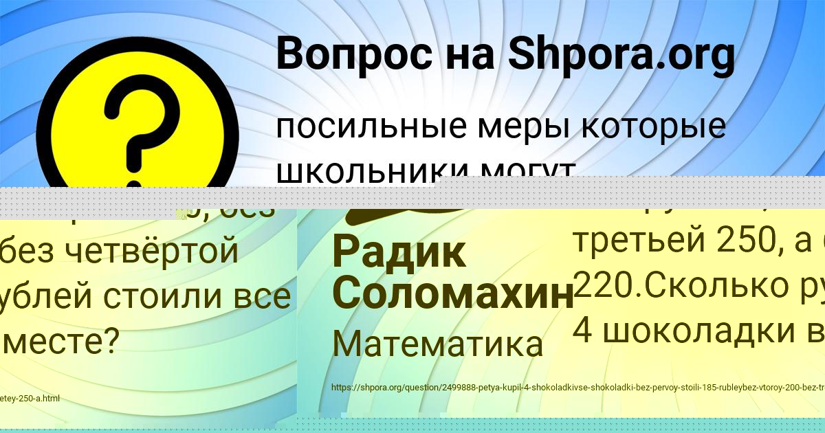 Картинка с текстом вопроса от пользователя Рузана Терешкова