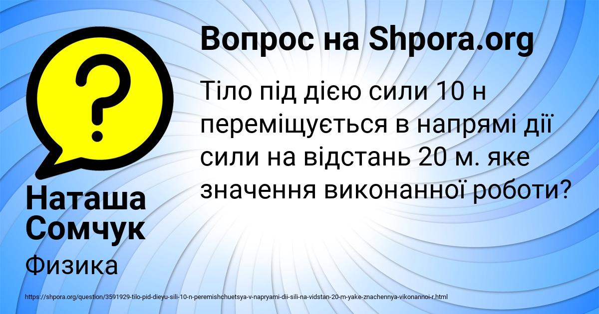 Картинка с текстом вопроса от пользователя Наташа Сомчук