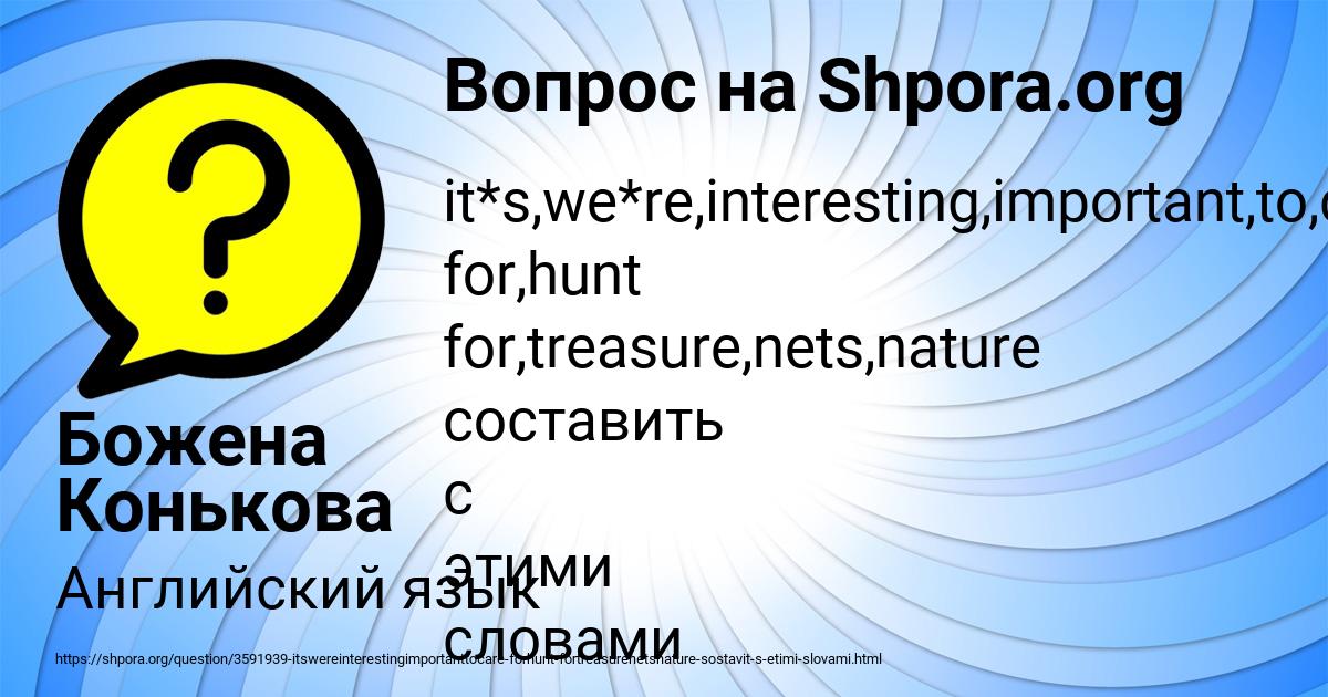 Картинка с текстом вопроса от пользователя Божена Конькова