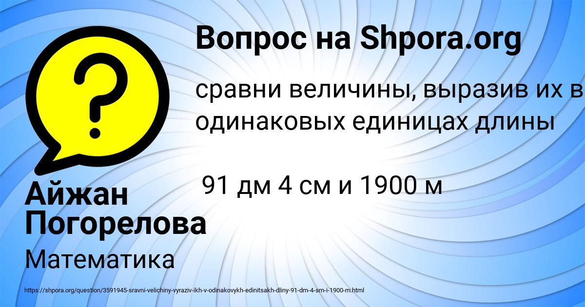 Картинка с текстом вопроса от пользователя Айжан Погорелова