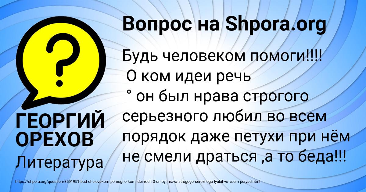 Картинка с текстом вопроса от пользователя ГЕОРГИЙ ОРЕХОВ