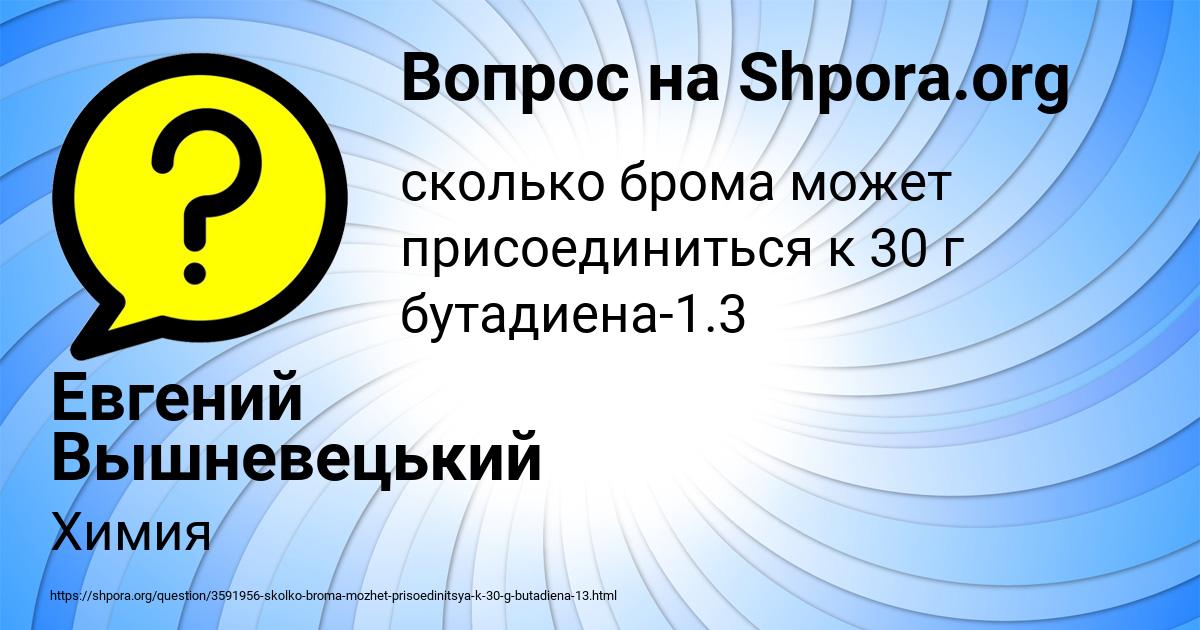 Картинка с текстом вопроса от пользователя Евгений Вышневецький