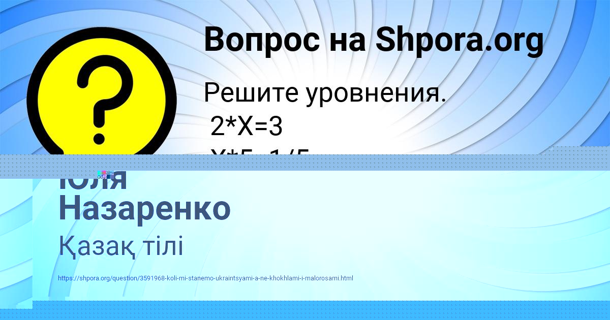 Картинка с текстом вопроса от пользователя Юля Назаренко