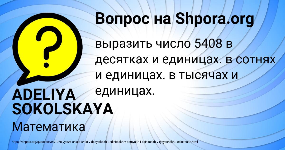Картинка с текстом вопроса от пользователя ADELIYA SOKOLSKAYA
