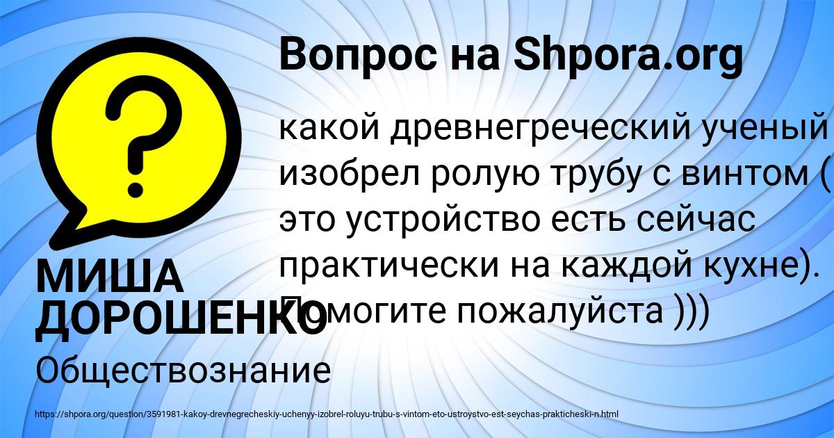 Картинка с текстом вопроса от пользователя МИША ДОРОШЕНКО