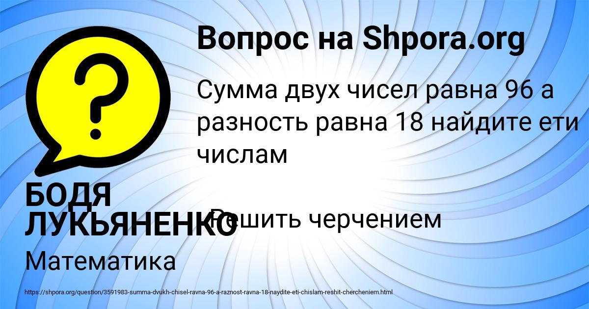 Картинка с текстом вопроса от пользователя БОДЯ ЛУКЬЯНЕНКО