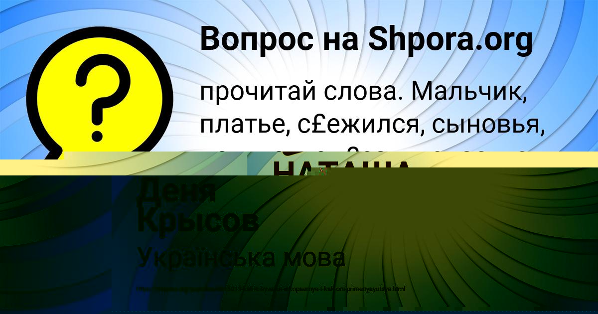 Картинка с текстом вопроса от пользователя НАТАША ГЛУХОВА
