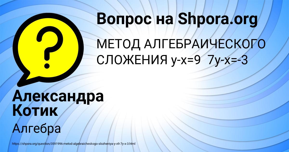 Картинка с текстом вопроса от пользователя Александра Котик