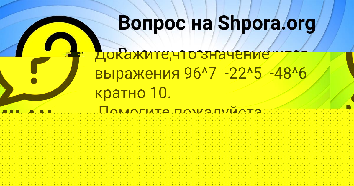 Картинка с текстом вопроса от пользователя Альбина Кобчык