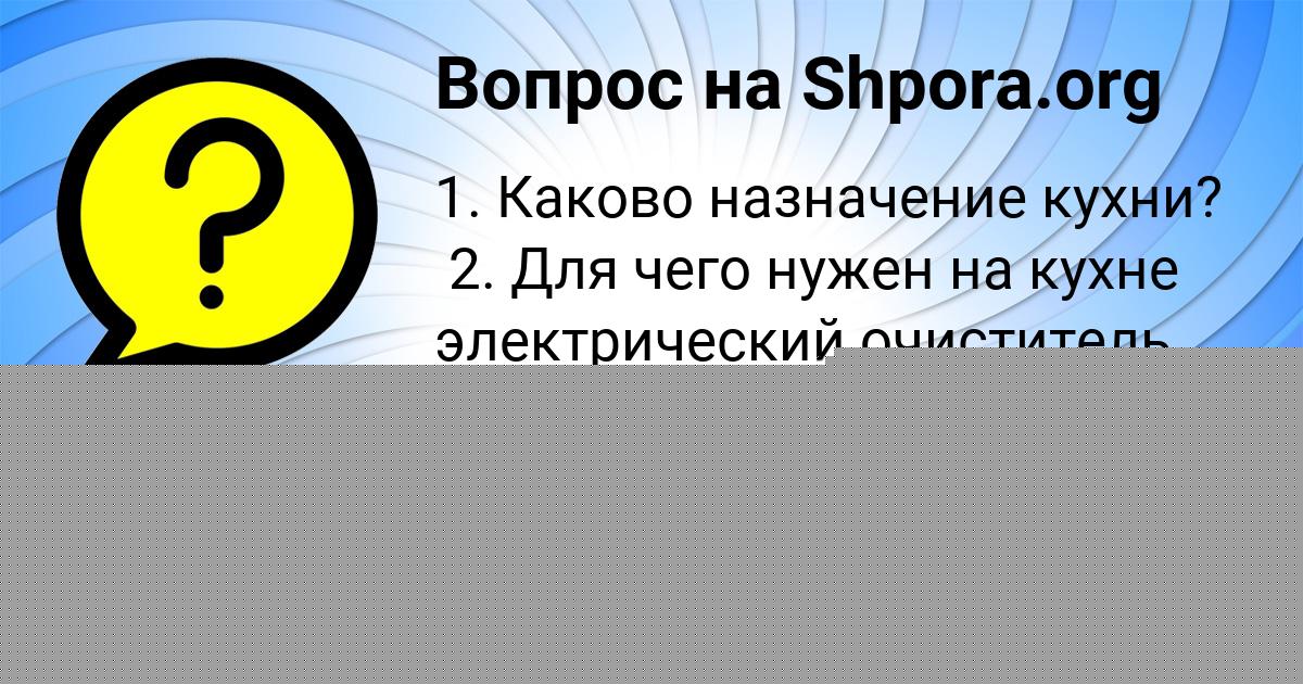 Картинка с текстом вопроса от пользователя Семён Санаров