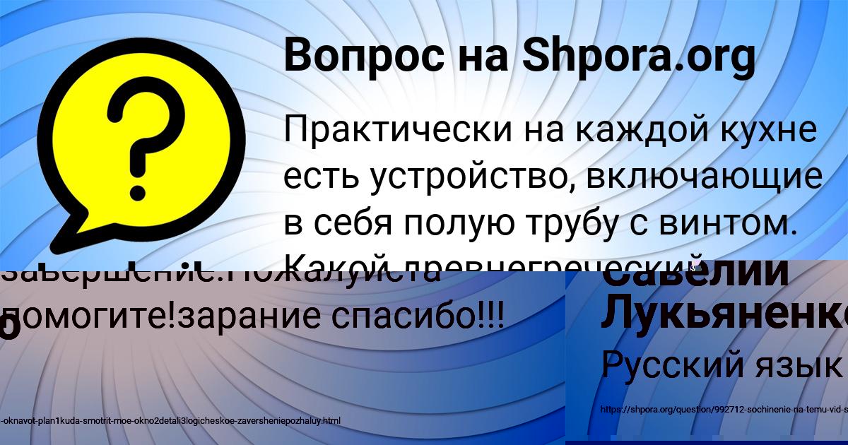 Картинка с текстом вопроса от пользователя Lyudmila Viyt