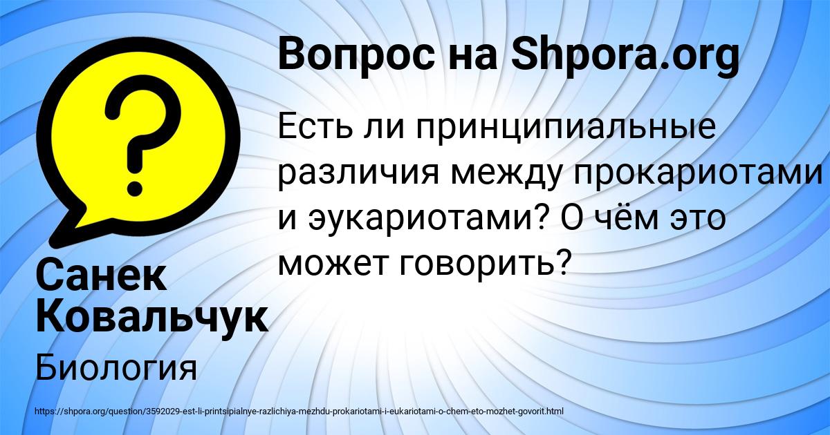 Картинка с текстом вопроса от пользователя Санек Ковальчук
