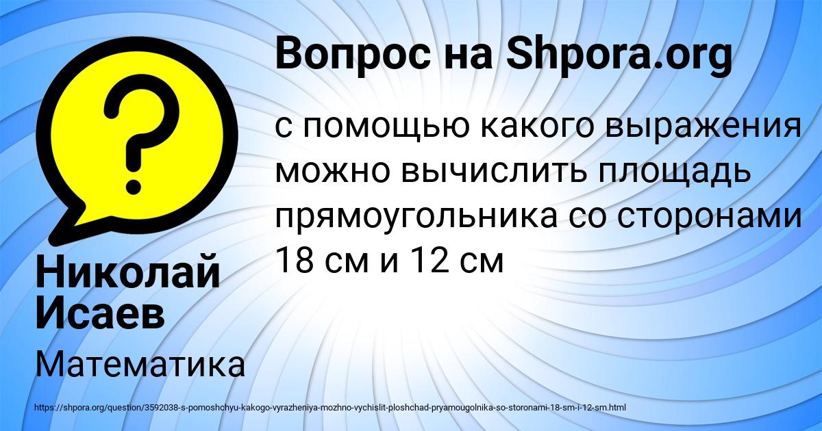 Картинка с текстом вопроса от пользователя Николай Исаев