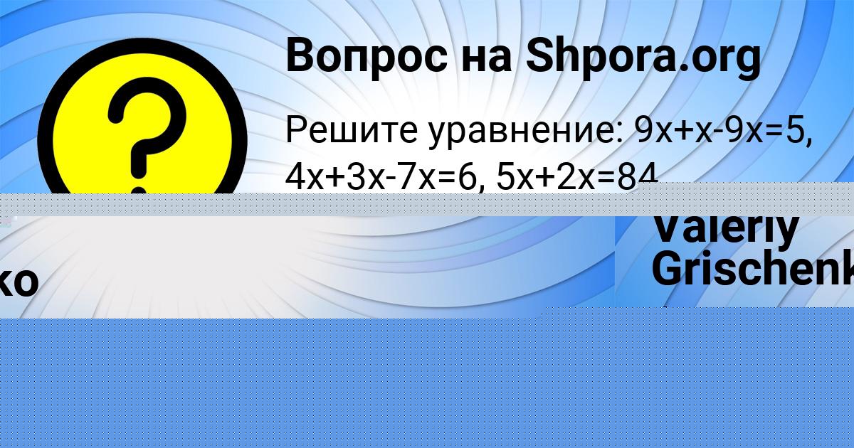 Картинка с текстом вопроса от пользователя Даниил Турчынив