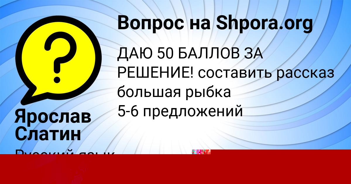 Картинка с текстом вопроса от пользователя ЯНА АЛЫМОВА
