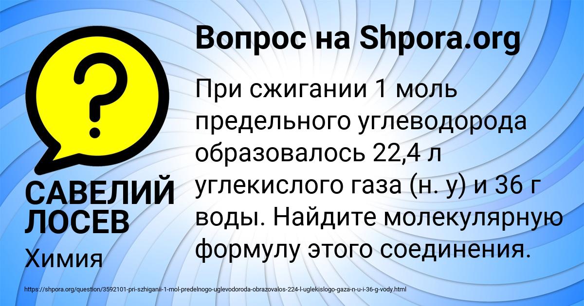 Картинка с текстом вопроса от пользователя САВЕЛИЙ ЛОСЕВ