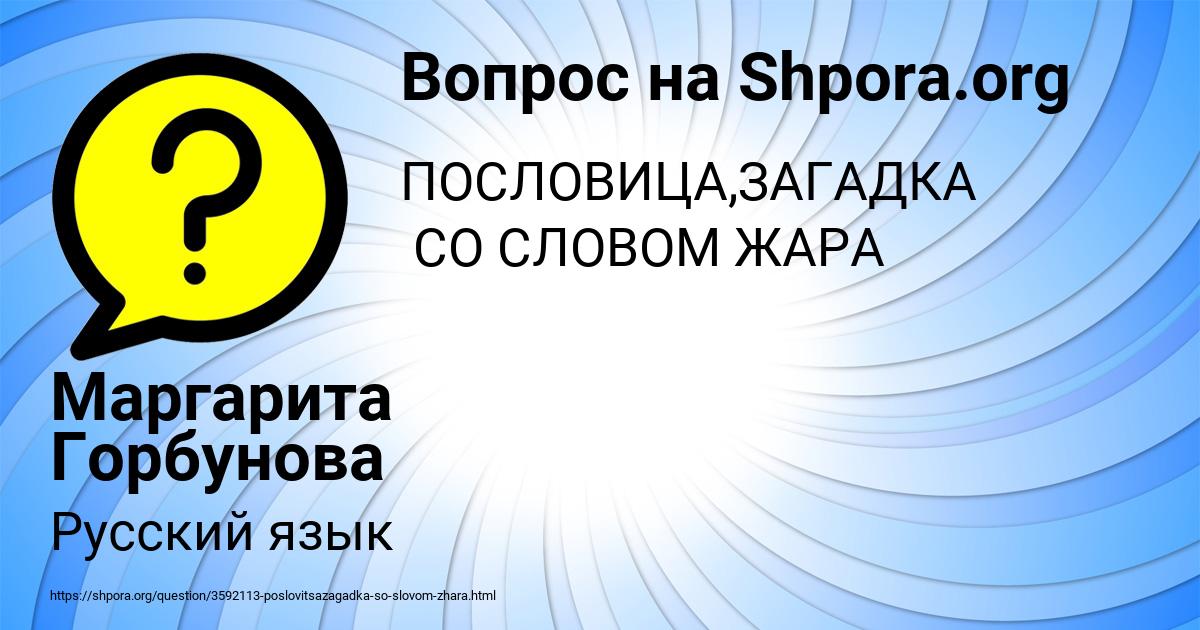 Картинка с текстом вопроса от пользователя Маргарита Горбунова