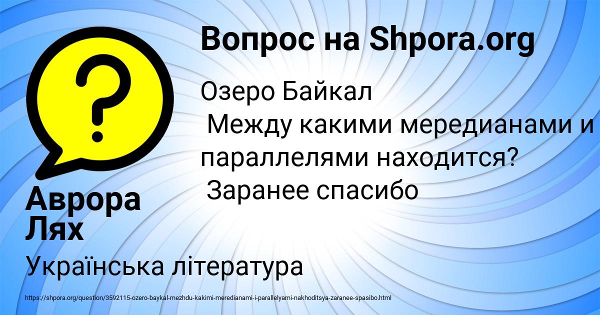 Картинка с текстом вопроса от пользователя Аврора Лях