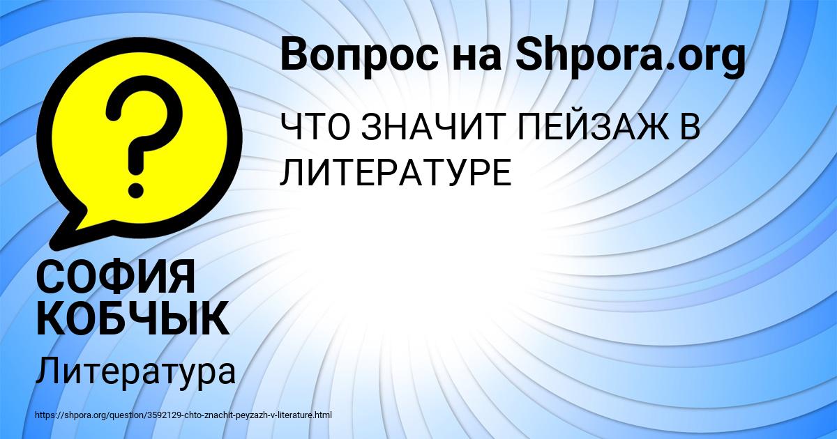 Картинка с текстом вопроса от пользователя СОФИЯ КОБЧЫК