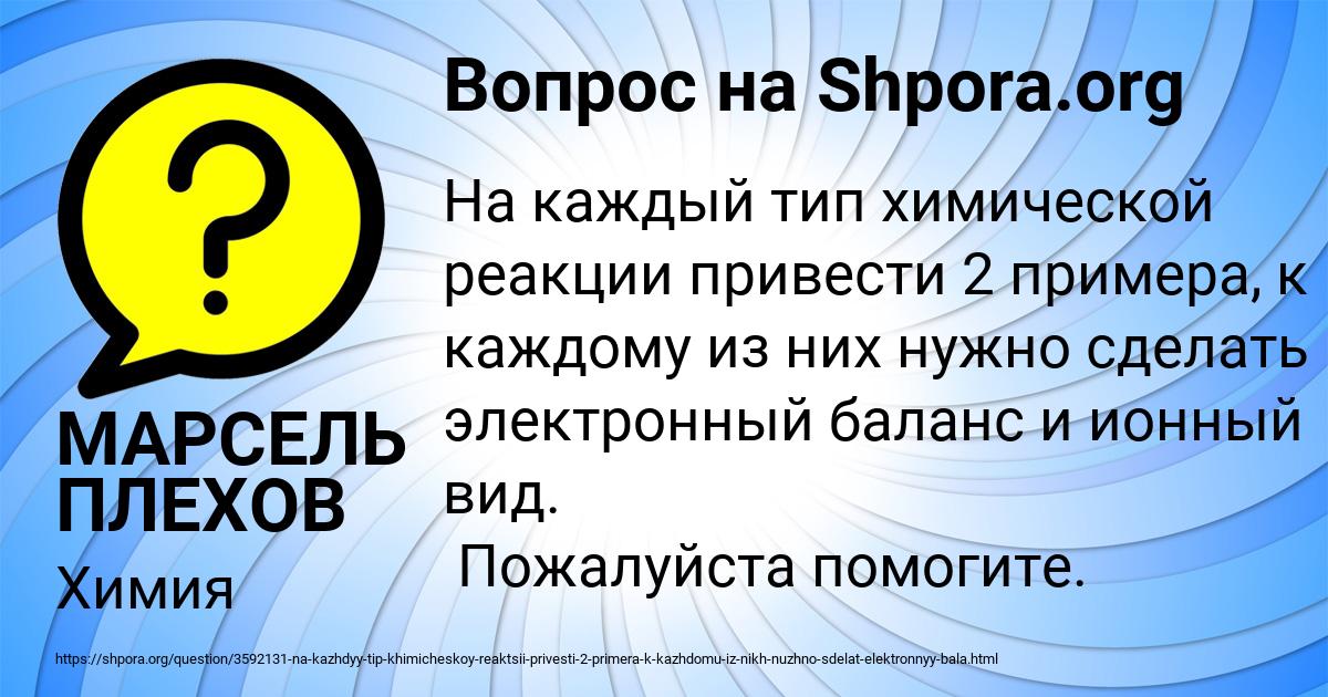 Картинка с текстом вопроса от пользователя МАРСЕЛЬ ПЛЕХОВ