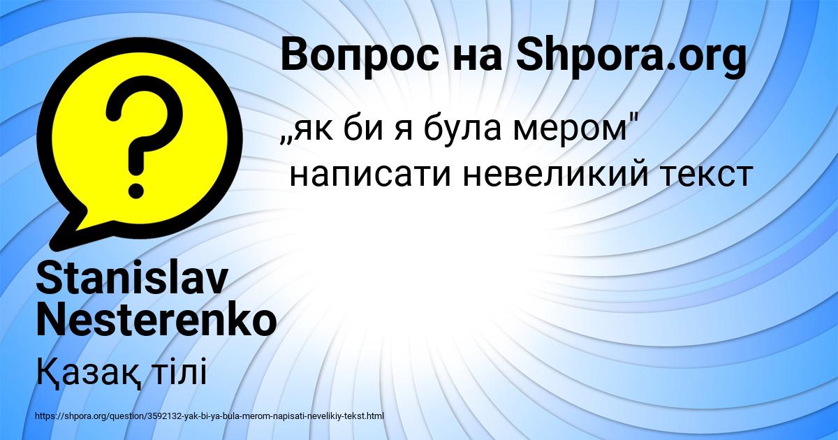 Картинка с текстом вопроса от пользователя Stanislav Nesterenko