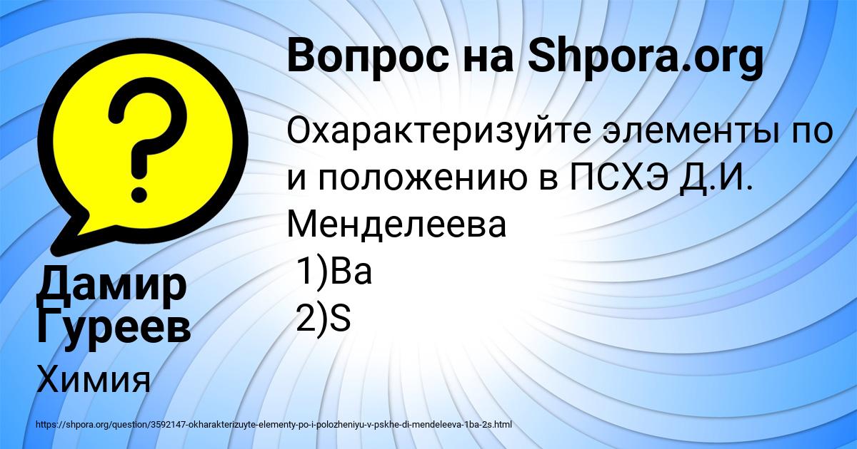 Картинка с текстом вопроса от пользователя Дамир Гуреев