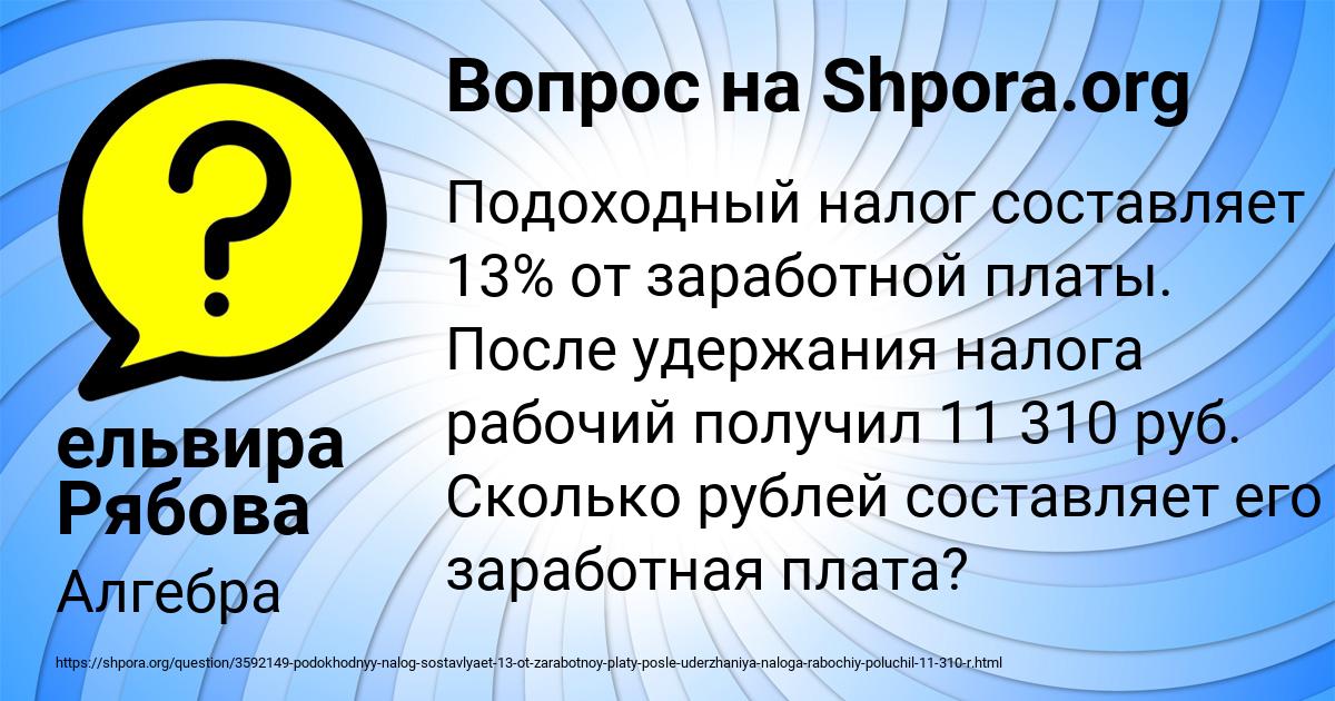 Картинка с текстом вопроса от пользователя ельвира Рябова