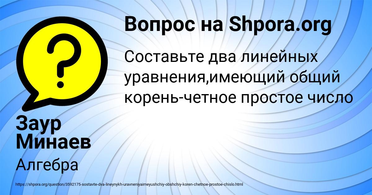 Картинка с текстом вопроса от пользователя Заур Минаев