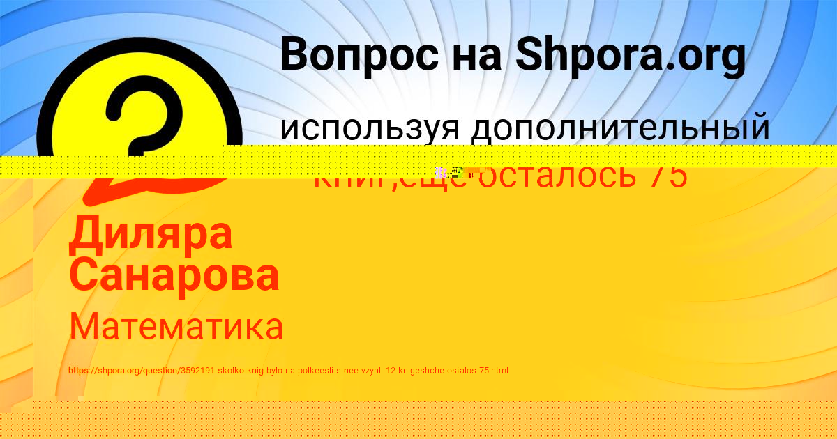 Картинка с текстом вопроса от пользователя Диляра Санарова