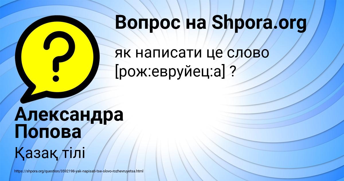 Картинка с текстом вопроса от пользователя Александра Попова